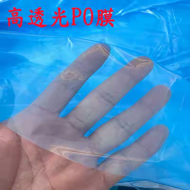 雅安市po膜塑料薄膜 - 价格